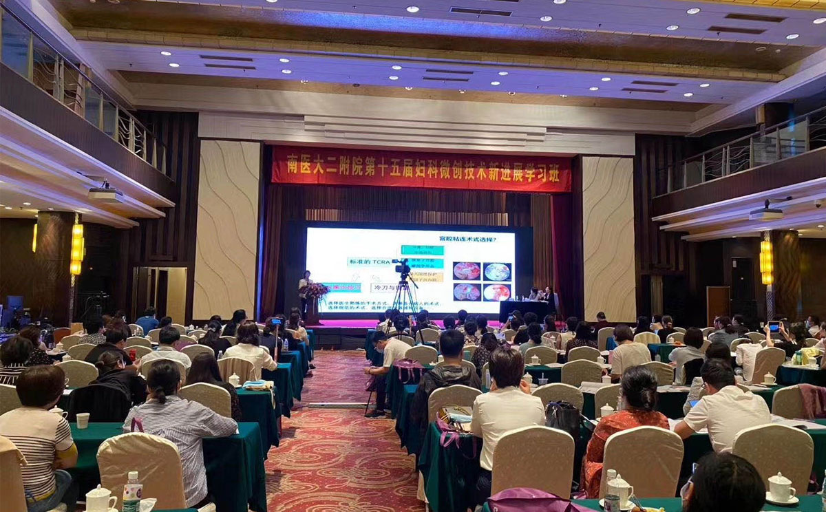 第十五屆婦科微創(chuàng)技術(shù)新進展學習班 第十五屆婦科微創(chuàng)技術(shù)新進展學習班