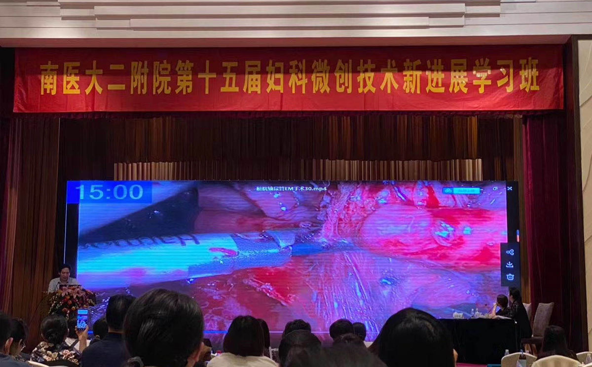 第十五屆婦科微創(chuàng)技術(shù)新進展學習班 第十五屆婦科微創(chuàng)技術(shù)新進展學習班