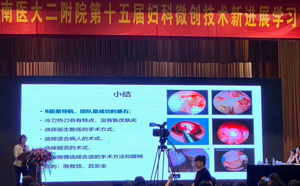 第十五屆婦科微創(chuàng)技術(shù)新進展學習班 第十五屆婦科微創(chuàng)技術(shù)新進展學習班