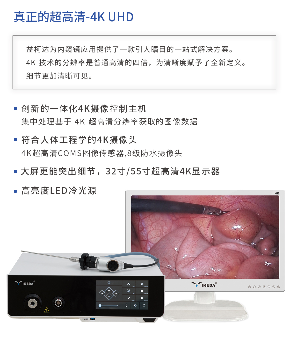 【4K醫(yī)用內(nèi)窺鏡攝像系統(tǒng)】您的第一臺(tái)“4K”找到了嗎？