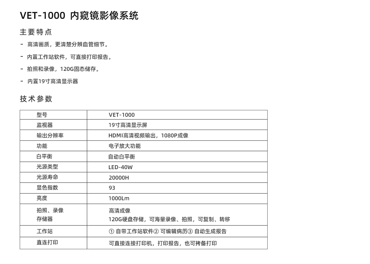 新產(chǎn)品:動(dòng)物電子胃腸鏡 AKX-1508 新產(chǎn)品:動(dòng)物電子胃腸鏡 AKX-1508