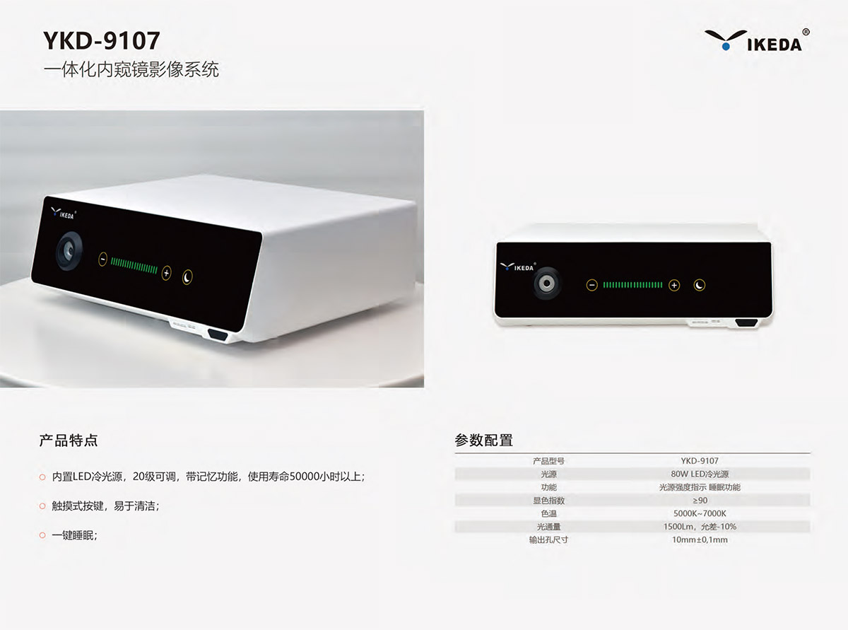 發(fā)貨:益柯達(dá)醫(yī)用內(nèi)窺鏡攝像系統(tǒng) 發(fā)貨:益柯達(dá)醫(yī)用內(nèi)窺鏡攝像系統(tǒng)