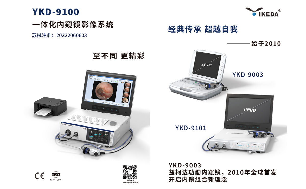 一體化內(nèi)窺鏡影像系統(tǒng) 一體化內(nèi)窺鏡影像系統(tǒng)